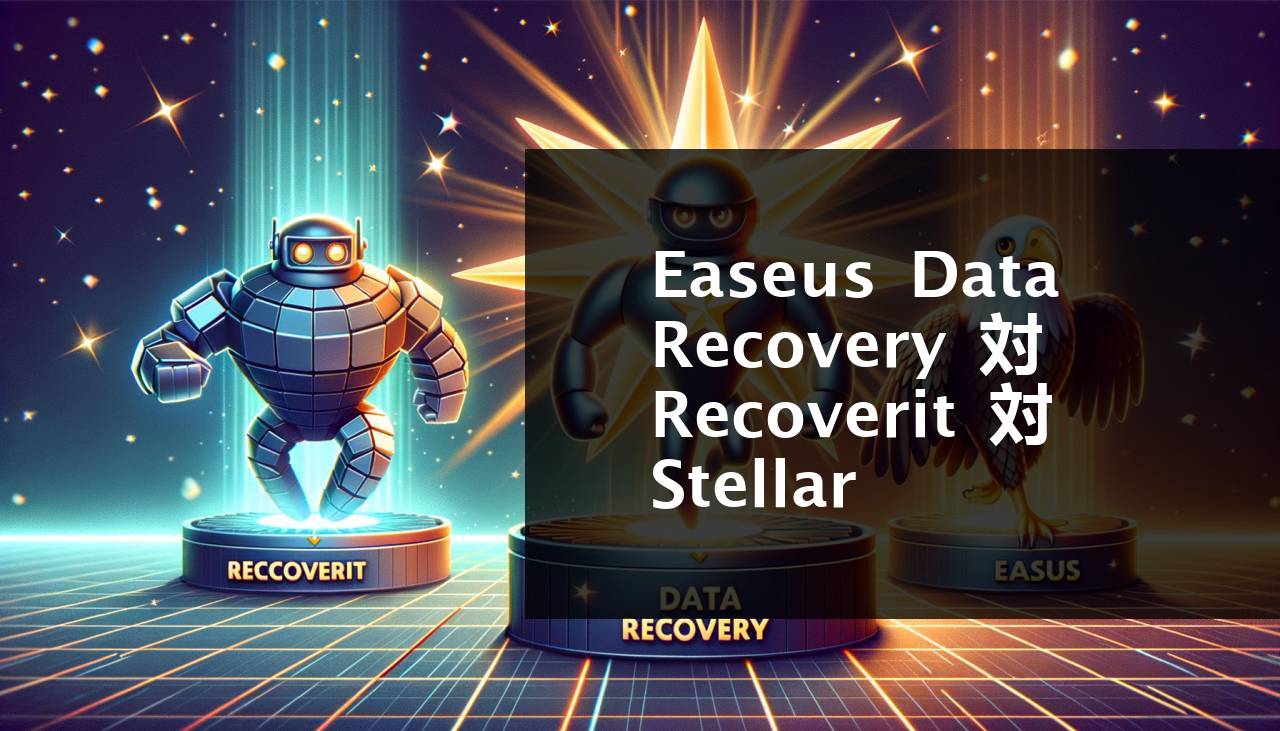 Easeusデータ復旧 Vs Recoverit Vs Stellar